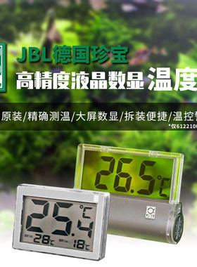 德国jbl鱼缸电子水温计精准