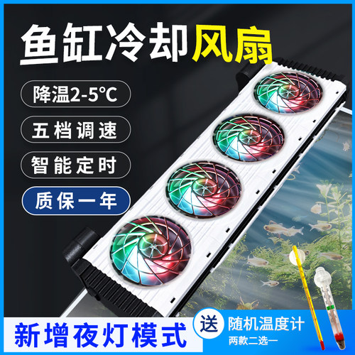 鱼缸风速可调降温风扇