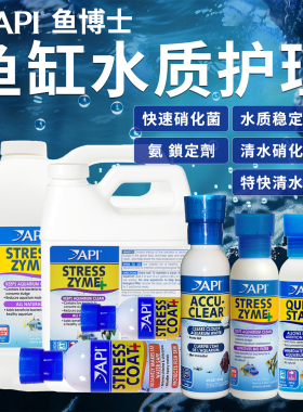 美国API鱼博士水质稳定剂鱼缸净水剂硝化菌消化细菌氨锁定剂清水
