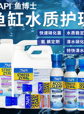 美国API鱼博士鱼缸净水剂