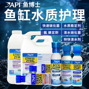 美国API鱼博士水质稳定剂鱼缸净水剂硝化菌消化细菌氨锁定剂清水