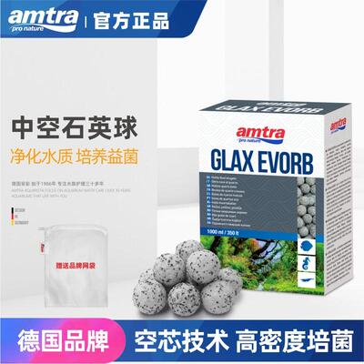 amtra高密度鱼缸中空石英球