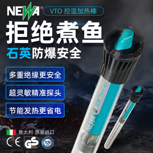 NEWA纽瓦纽华防爆加热棒水族箱保温热带鱼鱼缸吸盘加温棒防裂VTO