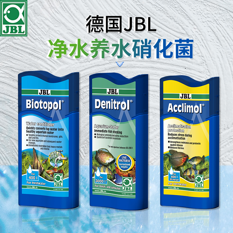 硝化细菌鱼缸免疫精华德国JBL