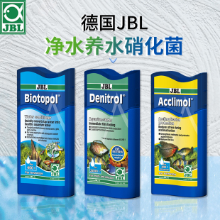 德国jbl珍宝鱼缸水质稳定剂清澈剂安定剂硝化细菌免疫精华氨基酸
