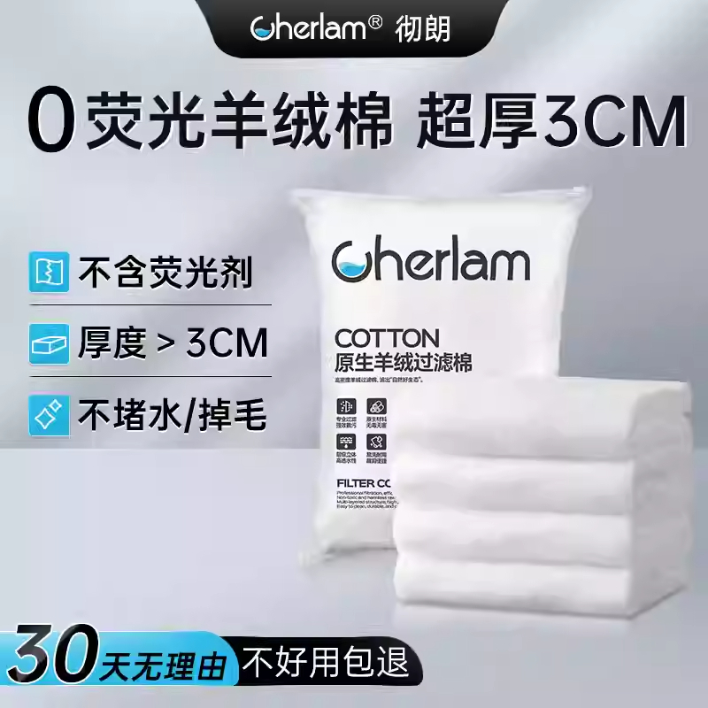 彻朗高密度净化鱼缸过滤棉