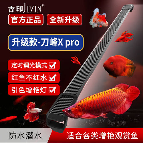 吉印刀锋X增艳灯led灯防水红龙
