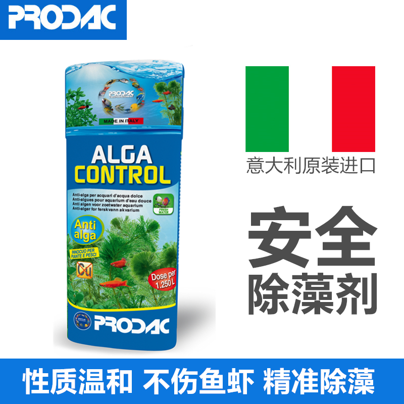 意大利普来进口水族鱼缸除藻
