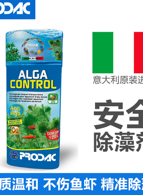 意大利普来登进口水族鱼缸除藻剂去苔剂除绿藻绿水克星安全除藻水