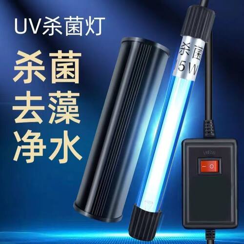 KOI CREATOR杀菌王鱼缸专用杀菌灯水族箱潜水灭菌灯UV紫外线定时