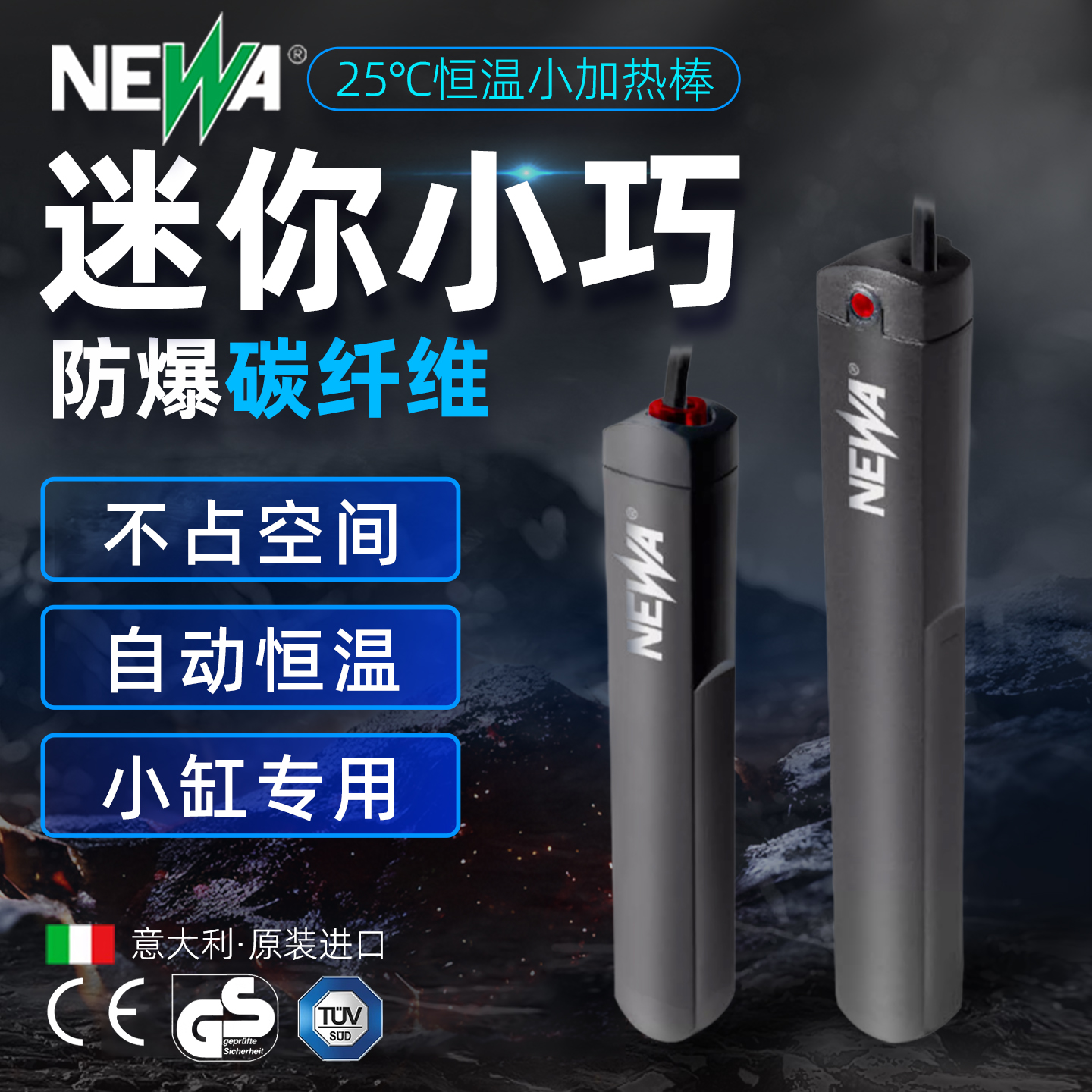 NEWA小型迷你加热棒碳纤维加热棒鱼缸加温棒省电恒温热带鱼加NWO