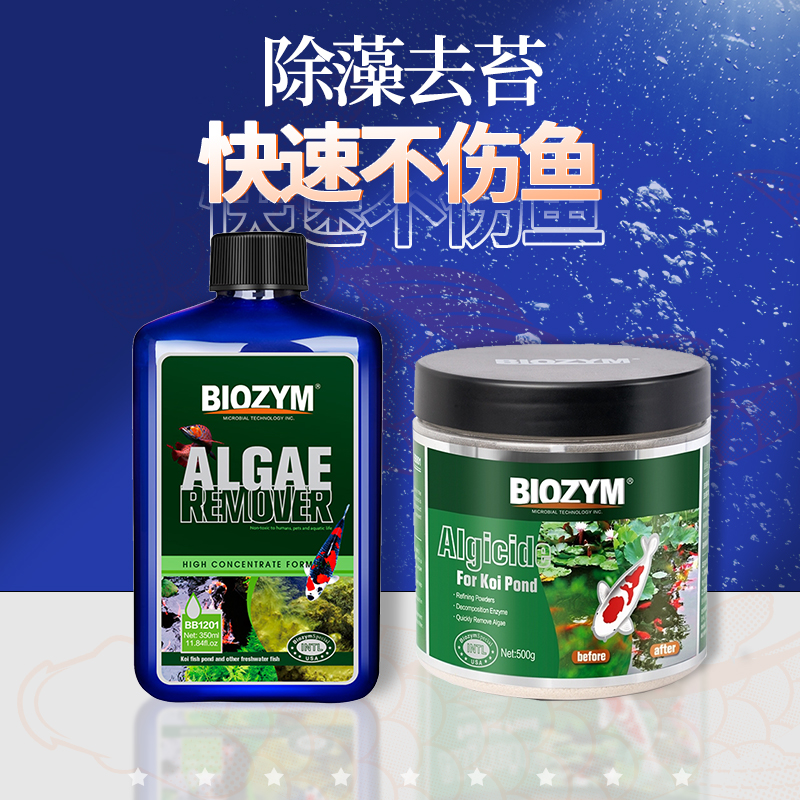 百因美除藻剂鱼池鱼缸锦鲤池