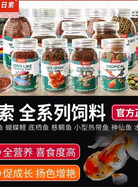 日索NIXO原生鱼小型饲料
