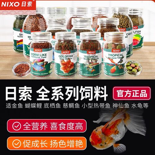 日索NIXO原生鱼小型饲料