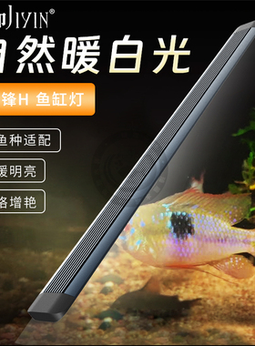 吉印南美缸造景专用灯刀峰H黄光鱼缸灯补光观赏led防水灯照明夹灯