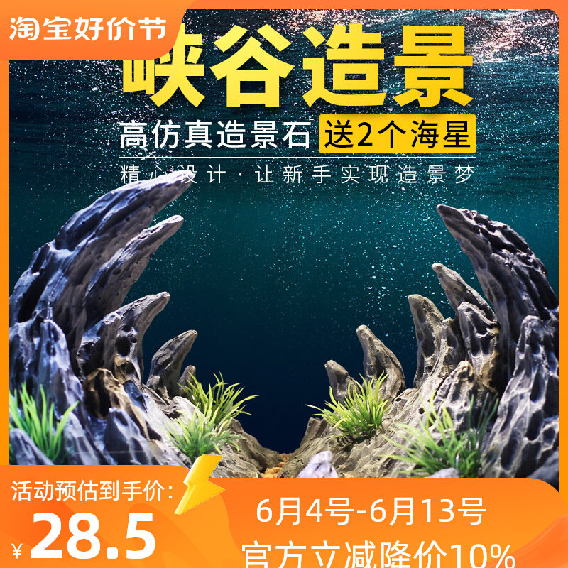鱼缸仿真树脂青龙石峡谷造景造景石假山装饰摆件水族箱山谷套餐