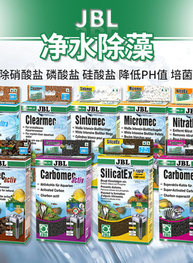 德国jbl滤材除藻亚硝酸盐