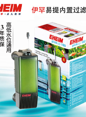 EHEIM德国伊罕鱼缸过滤器静音内置易提低水位龟缸增氧净化水质