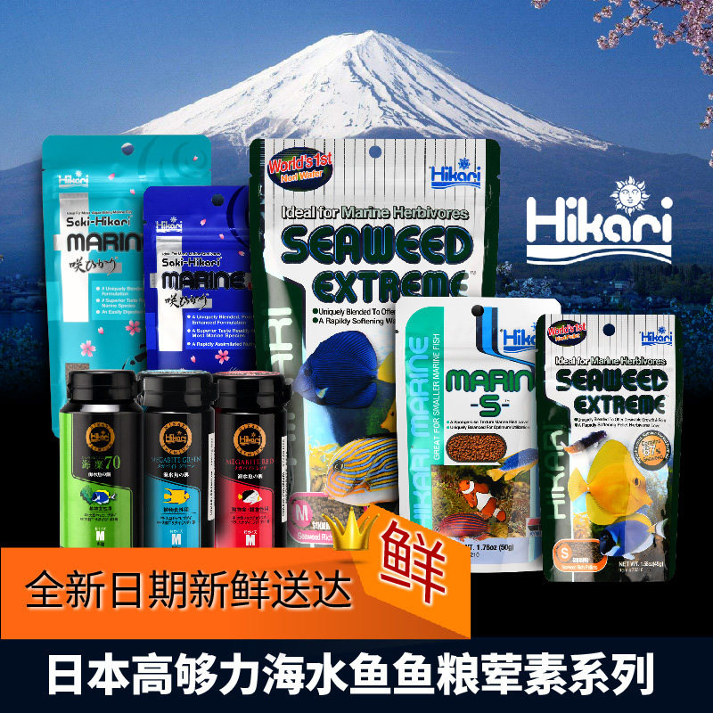 日本高够力海水鱼饲料海水鱼粮小丑荤食素食海藻颗粒仙吊鱼食进口