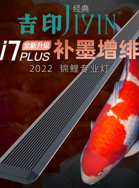 吉印鱼缸LED灯锦鲤活体鱼专用灯增艳增色灯rgb观赏照明发色彩色灯