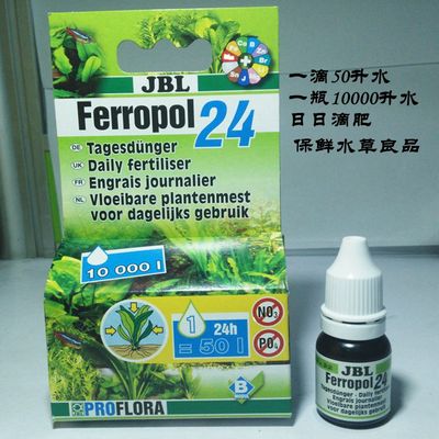 德国jbl珍宝保鲜水草液肥
