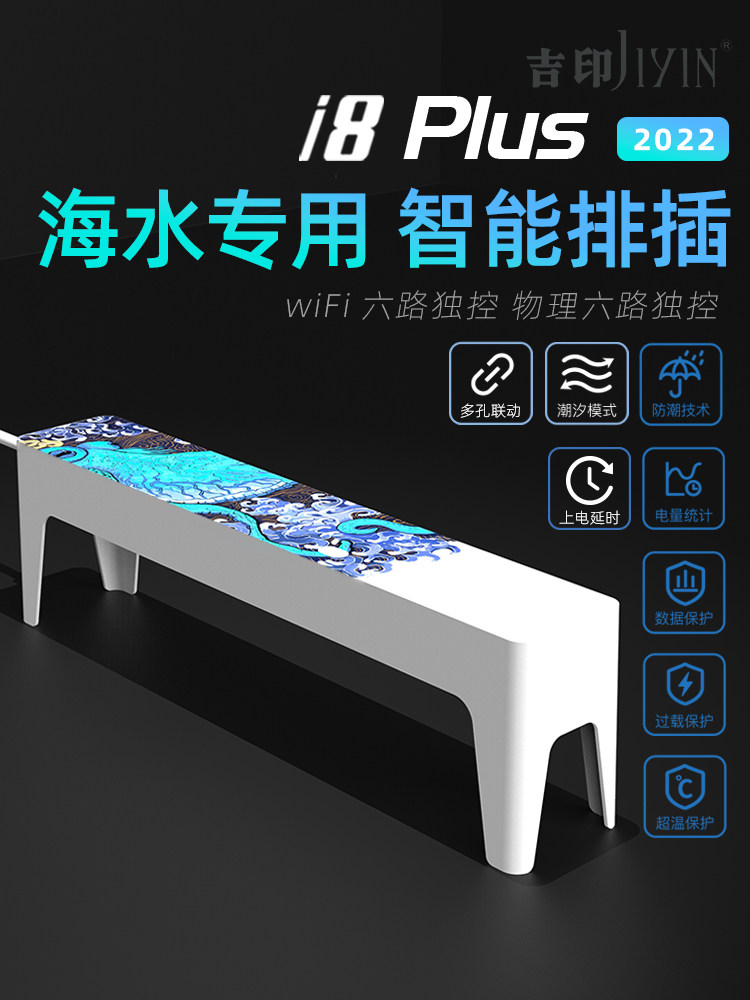 吉印海水智能插排鱼缸插座wifi手机远程遥控定时器潮汐模式插线板
