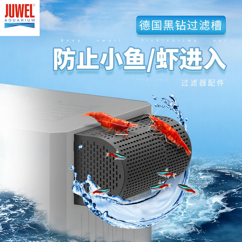 德国黑钻进水口防小鱼缸内过滤