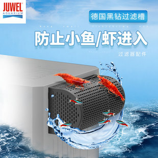 德国黑钻鱼缸内过滤桶进水口防小鱼虾进入过滤槽背过滤设备防护罩
