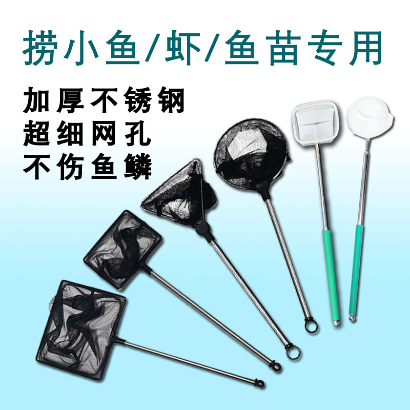 方形渔捞小鱼伸缩网捞