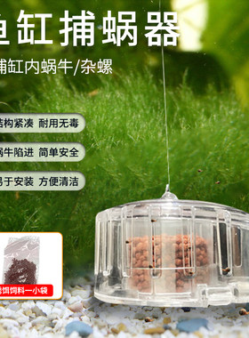 草缸除蜗牛器鱼缸除螺神器