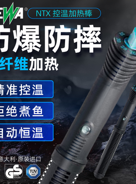 意大利进口NEWA鱼缸加热棒防摔NTX炭纤维防爆自动恒温加热器乌龟