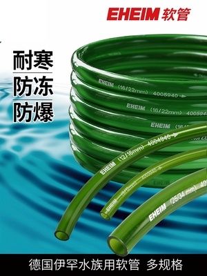 伊罕EHEIM水泵水管过滤桶软管