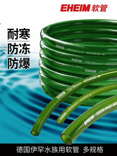 伊罕EHEIM水泵水管过滤桶软管