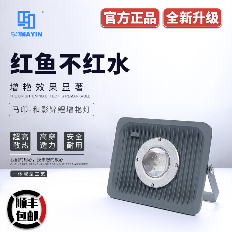 马印神灯大型户外室外鱼缸锦鲤鱼池庭院射灯专用LED增艳灯防雨淋