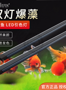 吉印DFS-JY金鱼兰寿专用鱼缸Led灯爆绿藻青苔增艳引色全光谱防水