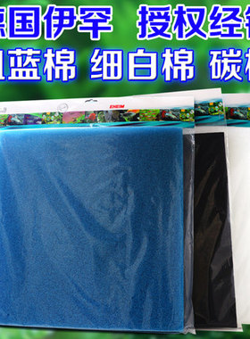 德国伊罕EHEIM过滤棉生化棉活性炭棉厚棉白棉淡海水鱼缸过滤材料
