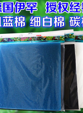 德国伊罕EHEIM过滤棉生化棉活性炭棉厚棉白棉淡海水鱼缸过滤材料
