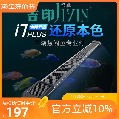 吉印i7PLus三湖慈鲷鱼灯观赏鱼用发色灯蓝色增艳专业防水灯led灯