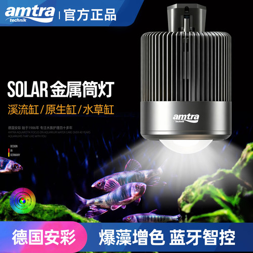 德国amtra安彩鱼缸灯LED灯