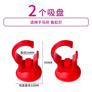 马印鱼缸灯专用吸盘2个
