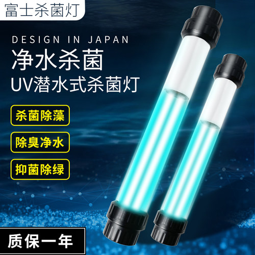FUSIUV富士鱼池uv专用杀菌灯