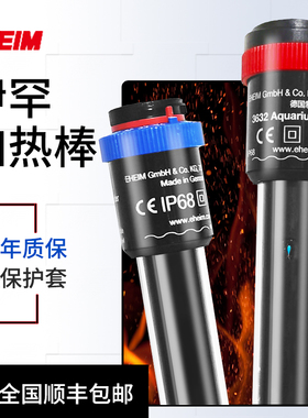 德国伊罕EHEIM鱼缸加热棒热水器防爆玻璃自动恒温龙鱼缸精准温控