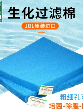德国进口JBL珍宝鱼缸蓝色生化棉培养硝化细菌过滤棉过滤材料滤材
