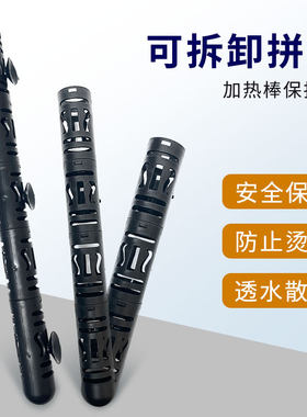 鱼缸加热棒防烫保护套