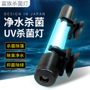 富族鱼缸杀菌灯 uv鱼池潜水灭菌灯紫外线专用鱼缸灯消毒户外除藻