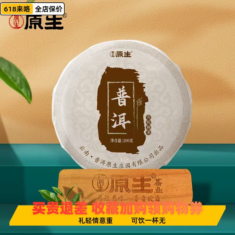 原生云南普洱茶饼200g有机认证茶