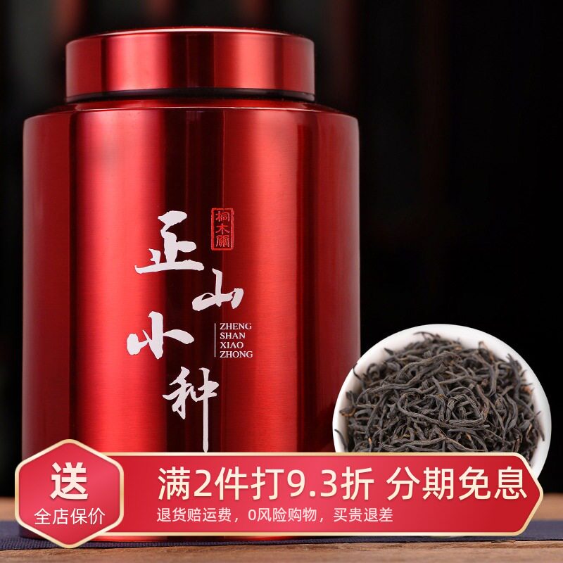 红茶正山小种茶叶散装罐装500g