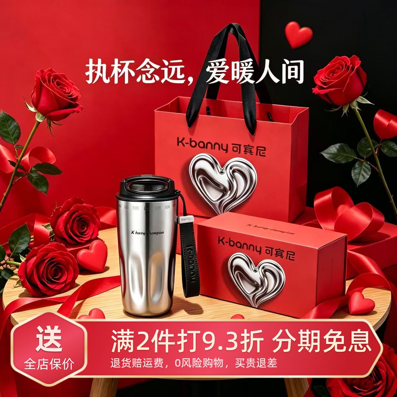 情人节520限定礼盒保温咖啡杯