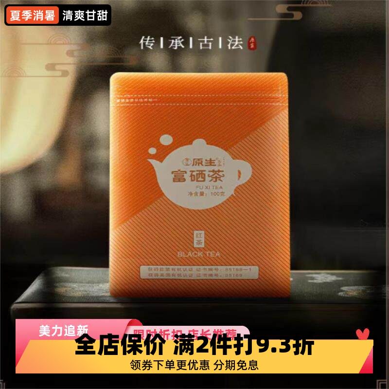 云南滇红有机富硒红茶袋装100g茶叶原生态健康茶新款蜜香茶散装茶