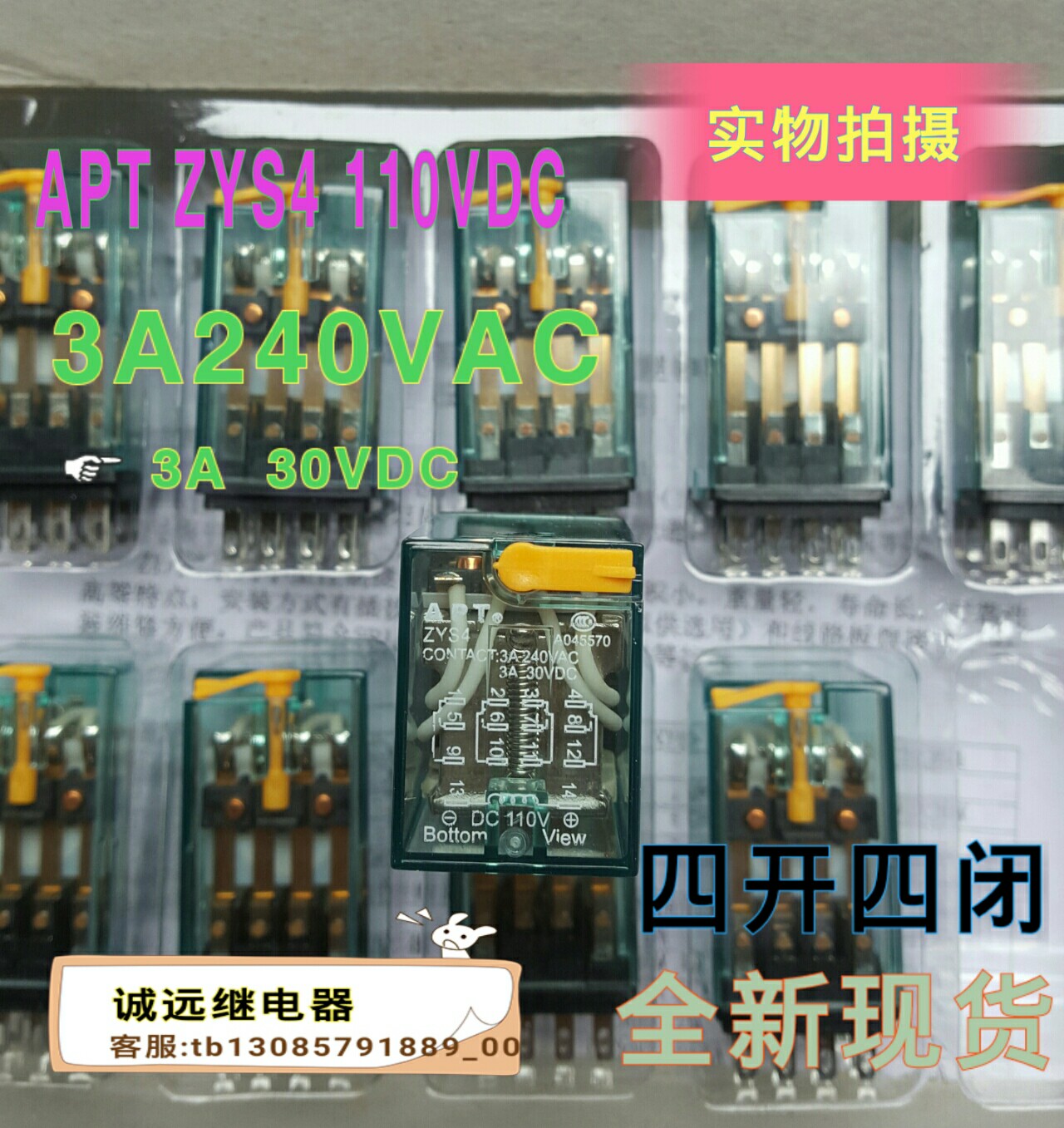 ZYS4DC110V中间继电器原装现货3A240VAC十四爪四开四闭带按钮APT